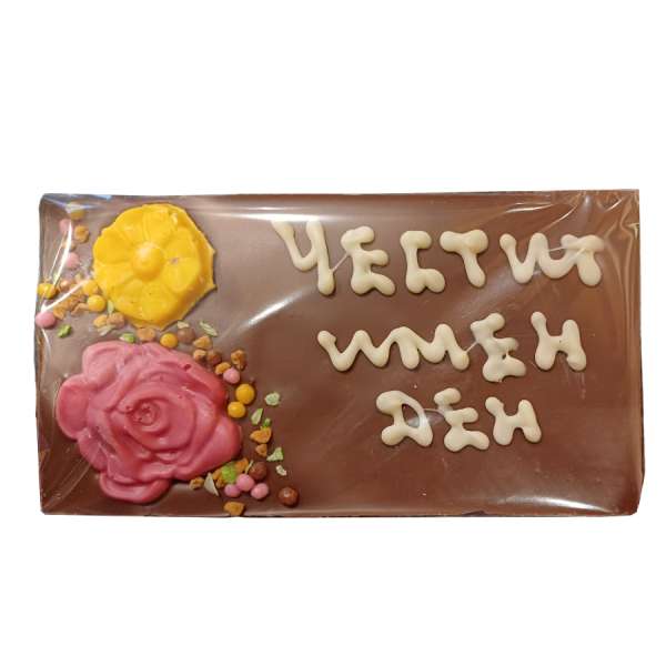 Картичка "Имен ден млечна" 120 г