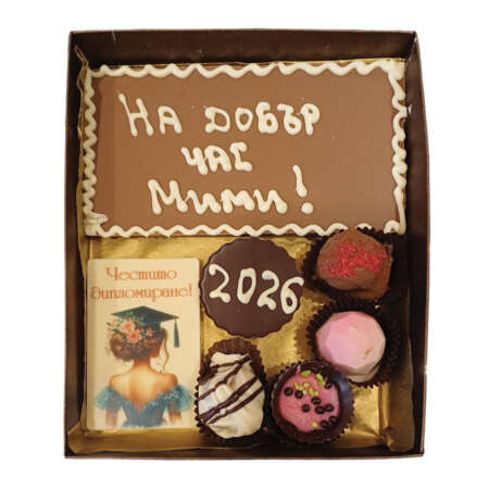 Кутия "Добри пожелания"