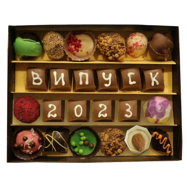 Ръчно изработени бонбони "Випуск 2023 г." 24 бр