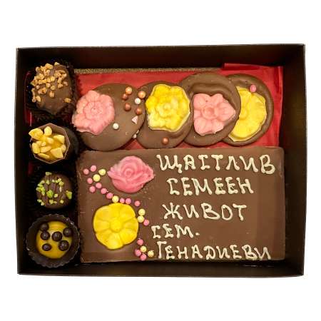 Кутия "Шоколадова прелест" с млечен шоколад за сватба