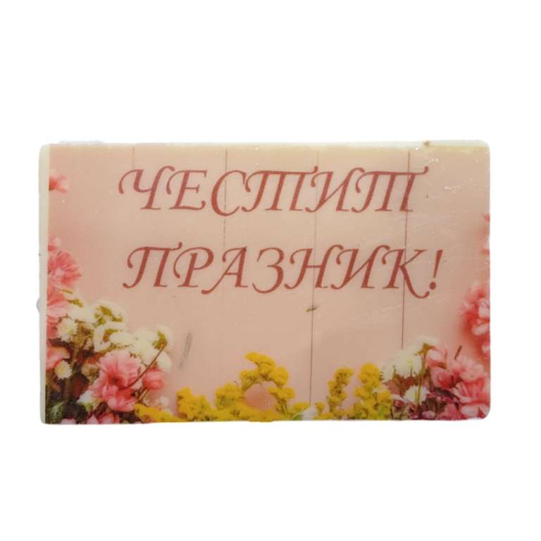 Правоъгълна Визитка Имен ден - 8/5 см с цветен принт 30 г