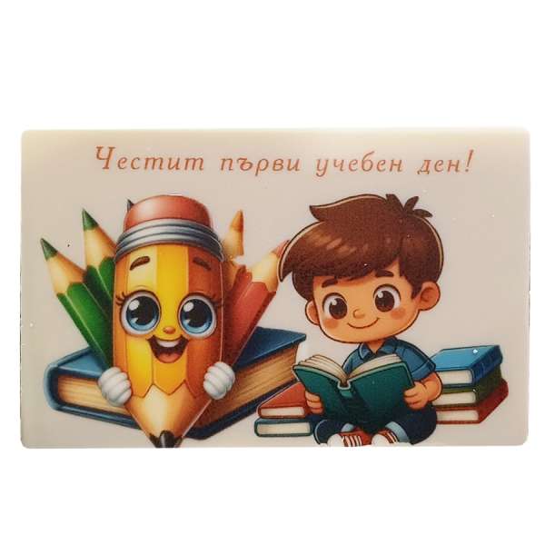 Правоъгълна визитка "Първи учебен ден" – 8/5 см. с цветен принт