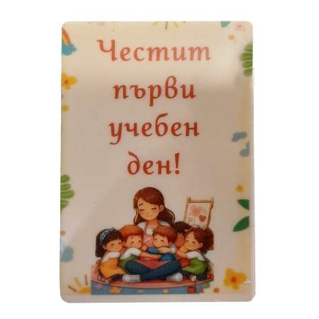Правоъгълна визитка "Първи учебен ден" – 8/5 см. с цветен принт