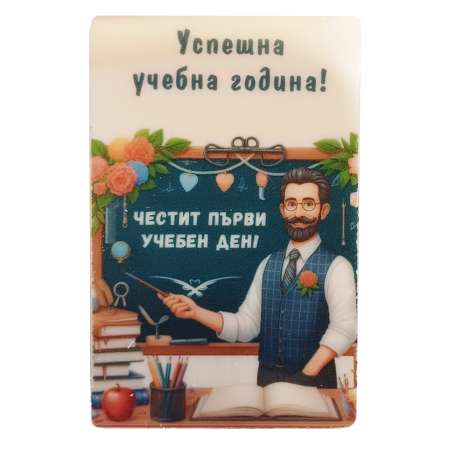 Правоъгълна визитка "Първи учебен ден" – 8/5 см. с цветен принт