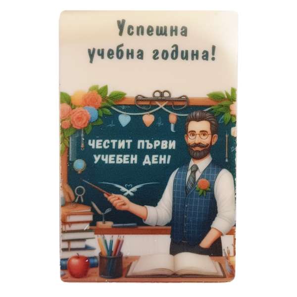 Правоъгълна визитка "Първи учебен ден" – 8/5 см. с цветен принт