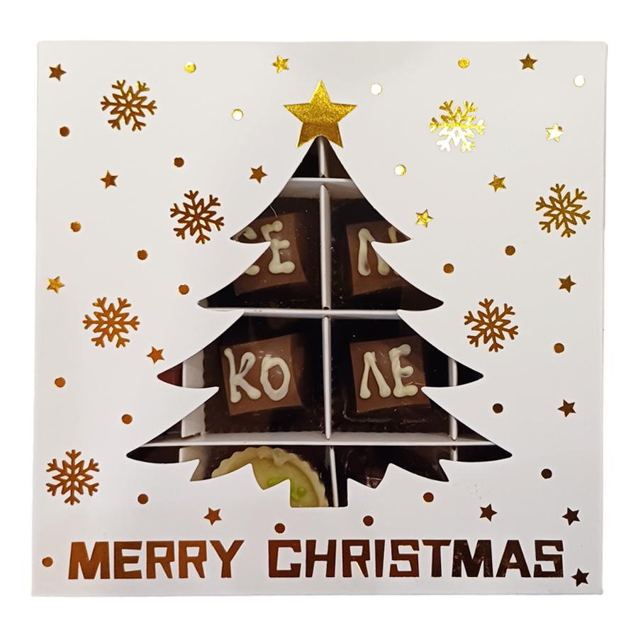 Ръчно изработени бонбони „Асорти“ с надпис "Весела Коледа" - 16 бр.