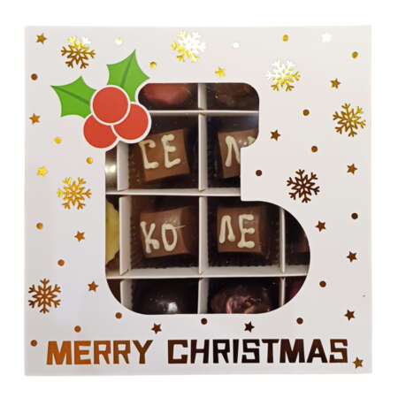 Ръчно изработени бонбони „Асорти“ с надпис "Весела Коледа" - 16 бр.