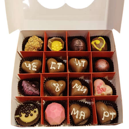 Ръчно изработени бонбони "Честит 8-ми март", 16 бр.