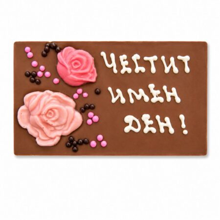 Картичка "Имен ден млечна" 120 г